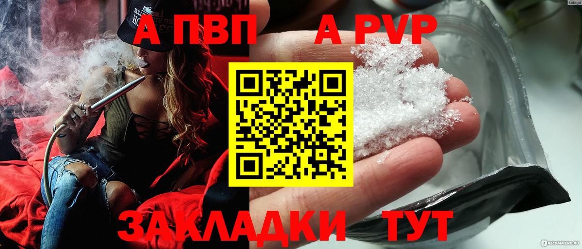 A-PVP  А ПВП VHQ  Вход с VPN  цена   А ПВП Соль  Иваново  A-PVP кристаллы 