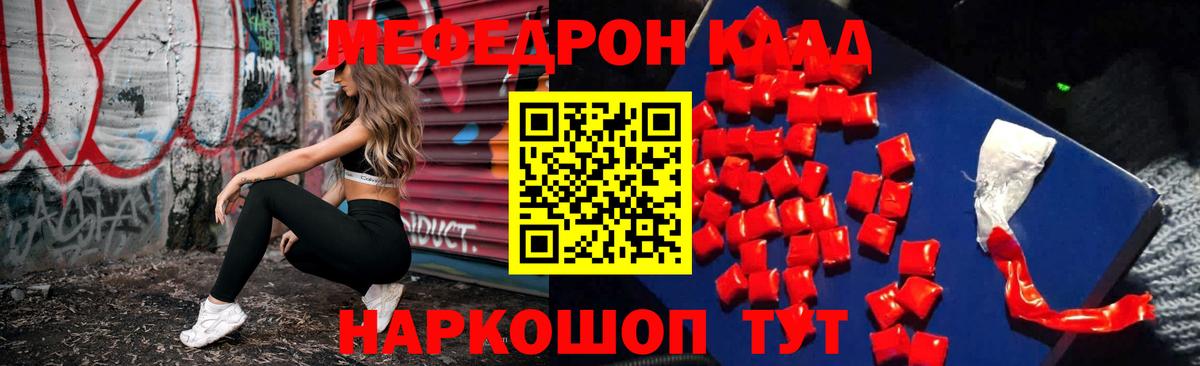 Мефедрон Иваново