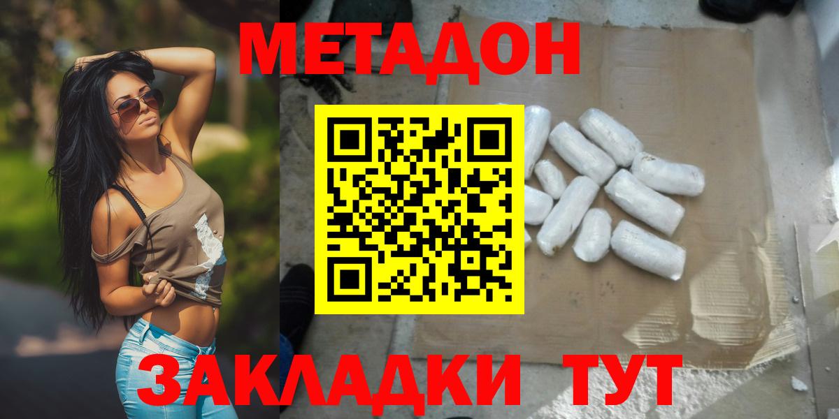 Иваново  МЕТАДОН VHQ  Вход с VPN  Метадон methadone 