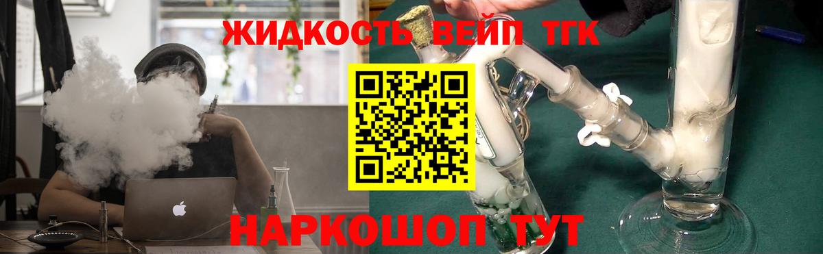 Дистиллят ТГК вейп  Вход с VPN  Иваново 